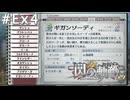 【軌跡シリーズ】英雄伝説　閃の軌跡 I：改実況：トリスタのヌシ（#Ex4）【制覇を目指して】