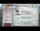 【軌跡シリーズ】英雄伝説　閃の軌跡 I：改実況：士官学院の仲間たち（#Ex5）【制覇を目指して】