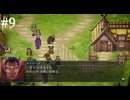 【アーカイブ】幻想水滸伝HDリマスターをやりたい【その9】