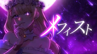 【オリジナルMV】推しの子ED メフィスト/女王蜂 coverd by 月影イロハ