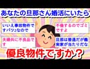 あなたの旦那さん、婚活にいたら優良物件ですか？part3