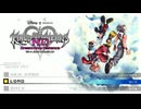 【KH DDD】初見プラウド「キングダムハーツ3D HD」生配信 Part4