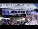 【VOICEROID旅行】Moving! #4 「きりたんは癒しを求めていて」