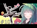 【Lobotomy_Corporation】ずんだー・Corp#10【voiceroid実況プレイ】