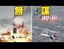 【無双OROCHI２ Ultimate】【リョナ】【かすみ】 妖蛇に焼かれてイク