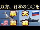 20250418_【これぞトランプ氏＆プーチン氏流の抑止力】⇨米露双方、日本の〇〇を最大限警戒域へ！