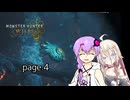 【MHWs】モンハン日記ポカポカわいるず村 page.4