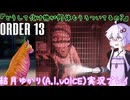 【ORDER 13】猫ちゃんと暮らす配送のお仕事【結月ゆかり実況プレイ】【A.I.VOICE】#2