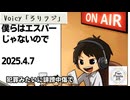 死ぬまで雑談ラジオ「ろりラジ」～僕らはエスパーじゃないので～