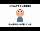 ワクチンでハゲる
