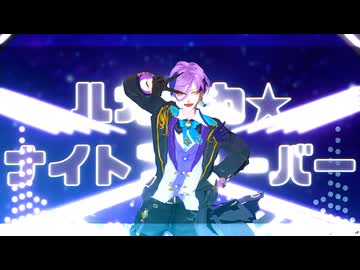 【にじさんじMMD】ネスネス★ナイトフィーバー【榊ネス】
