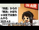 死ぬまで雑談ラジオ「ろりラジ」～「共感」からの「解決」かぼちゃは生では食わんやろ～