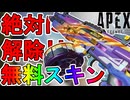 絶対に解除しろ！EVA-8【ギザギザスリル】が史上最強の無料スキン過ぎる件！【再販】【スーパーレジェンド】【コレクションイベント】【リーク】【APEX LEGENDS/エーペックスレジェンズ】