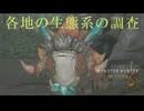 調査でとにかく狩りまくるpart15[モンスターハンターワイルズ][ゆっくり実況]