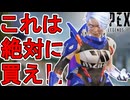 絶対に買え！レイスの新スキン「ファストファッション」が最強すぎる件！【プレステージスキン】【スーパーレジェンド】【コレクションイベント】【リーク】【APEX LEGENDS/エーペックスレジェンズ】