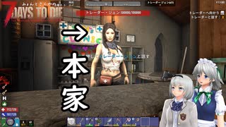 みょんと咲夜の製品版7 Days To Die その03