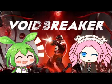 【VOICEVOX実況】ZUNDA/BREAKER　βテスト【VOID/BREAKER】