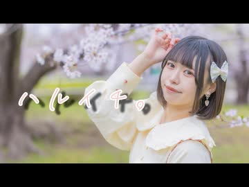 【しらす+】ハルイチ。【踊ってみた】
