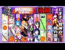 【ドラゴンボールザブレイカーズ】みんなでブレイカーズ！ビギナー精神の時の部屋 暁月かな視点 後編【ゆっくり実況】