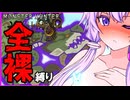 【モンハンワイルズ】全裸ゆかりVS全歴戦モンス～リオレイア編～【VOICEROID実況】