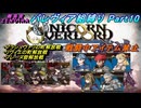 【ユニコーンオーバーロード】パレヴィア組縛り　Part10