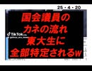 25・4・20　これぞ日本の宝　東大院生　凄い! 一人DOGEだ。