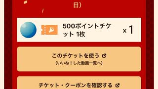 ニコニコ　デイリー　抽選