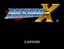 【hiro.のツッコミプレイ】ロックマンX【１ティウン】