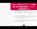 8月から年末にかけてカード破産者が増え困窮者激増ホームレスが再度増加する　自由奔放に生きた代償か…「時給1,000円・日雇いバイトの67歳男性」腰痛に喘ぎ、市営団地でほぼ白湯の雑炊をすする極貧生活