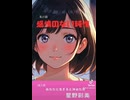 新曲「あなたと生きると決めた日」