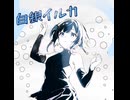 白銀イルカ feat.宮舞モカ