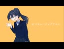 センキュージュブナイル/初音ミク