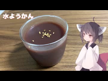 #224【和菓子】つるんと美味しい水ようかん【東北きりたん】