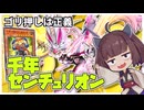 パワカ連打でゴリ押したい千年センチュリオン【遊戯王マスターデュエル】