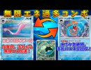 無限にエネルギーを使い回せる、エネ過多サクラビスデッキがやべぇｗｗｗ【ポケモンカード】