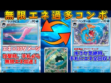 無限にエネルギーを使い回せる、エネ過多サクラビスデッキがやべぇｗｗｗ【ポケモンカード】