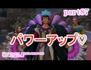 【ドラゴンクエストⅪ　過ぎ去りし時を求めて】をマイペースに実況プレイ　part87
