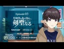 【同時視聴/片田舎のおっさん、剣聖になる】第3話 完全初見リアクション ossan-kensei Episode3 Anime Reaction
