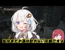 とても親切なアルマちゃんとダークソウル3をする【ネタバレ注意】part16