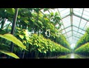 温室 feat.歌愛ユキ