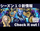 シーズン１０新情報を見てみよう！part1【バトルグラウンド】【新シーズンは4月30日から】