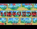 11連反り立つ壁が面白すぎるw【マリオメーカー2】