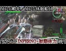 【地球防衛軍6】ウイングダイバーINFERNO・初期体力縛り　M124:孵化／M125:休眠船団【ゆっくり実況】
