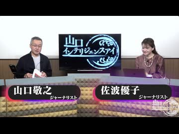 2025/04/16 山口インテリジェンスアイ有料放送部分_01_02_03限定配信