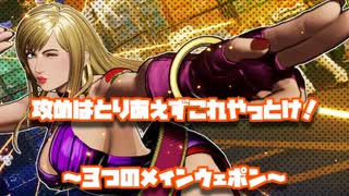 【餓狼COTW第2回OBT】雑に近づいてゴリゴリ攻める！Bジェニー対戦動画まとめ【主力技解説あり】