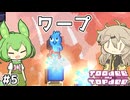 世界の見方を変えるずんだもん #5【Toodee and Topdee】