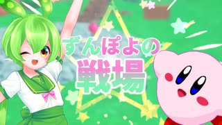 【音MAD】ずんぽよの戦場【ボム兵の戦場】