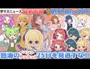 【学マス】要チェック！4月21日から１週間のイベント等まとめ