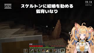 【Re:AcT Gaming】スケルトンに結婚を勧める狐宵いなり【Minecraft】