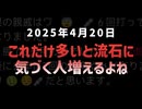 ◆ついに無関心層も気付き始めた？ワ○○○と“深刻な変化”